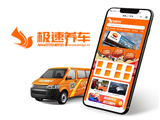 極速養車官網設計