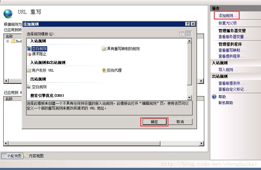 IIS7如何實現訪問HTTP跳轉到HTTPS訪問